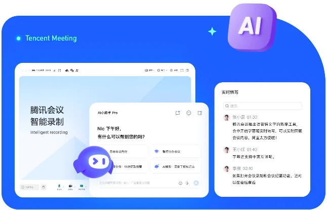 腾讯会议会前准备